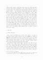 보조국사지눌의생애와사상 4페이지