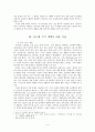 세계사 교과서와 유럽 중심주의 4페이지