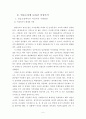 여성영웅소설과여성의식 5페이지