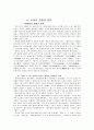 시대적 흐름에 따른 문학의 변화 과정 2페이지