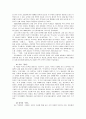 시대적 흐름에 따른 문학의 변화 과정 7페이지