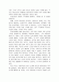 우리 나라의 건국 신화 14페이지
