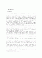 플라톤의국가론연구 3페이지