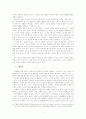 플라톤의국가론연구 4페이지
