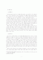플라톤의국가론연구 8페이지