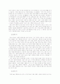 플라톤의국가론연구 9페이지