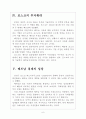 [베트남시장] 베트남시장에 대한 분석과 업체들의 진출전략 보고서 6페이지