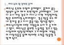 [베트남시장] 베트남시장에 대한 분석과 업체들의 진출전략.PPT자료 4페이지