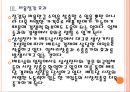 [베트남시장] 베트남시장에 대한 분석과 업체들의 진출전략.PPT자료 11페이지