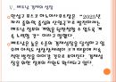 [베트남시장] 베트남시장에 대한 분석과 업체들의 진출전략.PPT자료 14페이지
