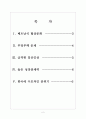 [베트남경제] 베트남시장의 장단점분석-위협요인과 기회요인 보고서 2페이지
