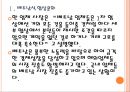 [베트남경제] 베트남시장의 장단점분석-위협요인과 기회요인.PPT자료 4페이지