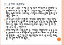 [베트남경제] 베트남시장의 장단점분석-위협요인과 기회요인.PPT자료 11페이지