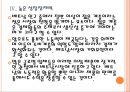 [베트남경제] 베트남시장의 장단점분석-위협요인과 기회요인.PPT자료 13페이지