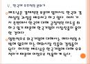 [베트남경제] 베트남시장의 장단점분석-위협요인과 기회요인.PPT자료 15페이지
