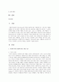 사회복지사가 담당하는 기능에 따라 상담, 자원관리, 교육의 3가가지로 구분하여 12가지의 역할을 구분하여 서술 2페이지
