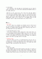 듀오 DUO 마케팅전략분석과 기업분석및 듀오 미래 마케팅전략 제안 4페이지