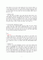 듀오 DUO 마케팅전략분석과 기업분석및 듀오 미래 마케팅전략 제안 5페이지