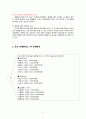 듀오 DUO 마케팅전략분석과 기업분석및 듀오 미래 마케팅전략 제안 6페이지