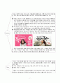듀오 DUO 마케팅전략분석과 기업분석및 듀오 미래 마케팅전략 제안 7페이지