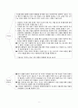 듀오 DUO 마케팅전략분석과 기업분석및 듀오 미래 마케팅전략 제안 8페이지