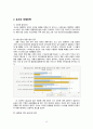 듀오 DUO 마케팅전략분석과 기업분석및 듀오 미래 마케팅전략 제안 13페이지