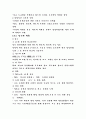 한국윤리  12페이지