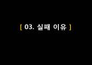 신라면블랙 마케팅 실패사례분석및 새로운 전략제안 - 등장배경, 제품소개, 실패이유, 해외 및 국내 현황 12페이지
