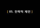 신라면블랙 마케팅 실패사례분석및 새로운 전략제안 - 등장배경, 제품소개, 실패이유, 해외 및 국내 현황 23페이지