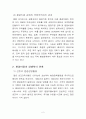 환경경영의 경쟁력 3페이지