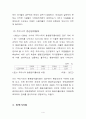 환경경영의 경쟁력 5페이지