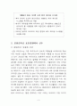 친환경경영 성공사례 4페이지