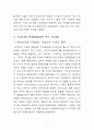 친환경경영 성공사례 8페이지