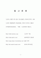 친환경경영 성공사례 11페이지