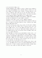 미네소타주의 분석 6페이지