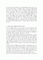 미네소타주의 분석 8페이지