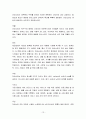미네소타주의 분석 14페이지