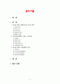 교과교육론3E) 만5세를 대상으로 연보육(교육)계획안, 월보육(교육)계획안(1개월분), 일일보육(교육)계획안(1일분)을 연계성 있게 작성 2페이지