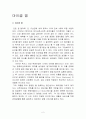 마이클 델 마케팅 분석 2페이지