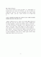 마이클 델 마케팅 분석 10페이지