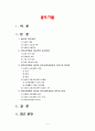 놀이지도4C) 놀이와 유아교육과정의 관계, 유아교육에서의 차이점, 다른점 2페이지