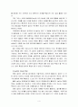 놀이지도4C) 놀이와 유아교육과정의 관계, 유아교육에서의 차이점, 다른점 4페이지