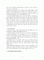 놀이지도4C) 놀이와 유아교육과정의 관계, 유아교육에서의 차이점, 다른점 5페이지