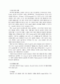 놀이지도4C) 놀이와 유아교육과정의 관계, 유아교육에서의 차이점, 다른점 6페이지
