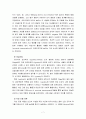 놀이지도4C) 놀이와 유아교육과정의 관계, 유아교육에서의 차이점, 다른점 7페이지