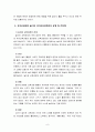 놀이지도4C) 놀이와 유아교육과정의 관계, 유아교육에서의 차이점, 다른점 9페이지