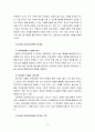 놀이지도4C) 놀이와 유아교육과정의 관계, 유아교육에서의 차이점, 다른점 10페이지