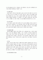 놀이지도4C) 놀이와 유아교육과정의 관계, 유아교육에서의 차이점, 다른점 13페이지