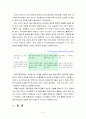 놀이지도4C) 놀이와 유아교육과정의 관계, 유아교육에서의 차이점, 다른점 14페이지