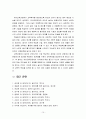 놀이지도4C) 놀이와 유아교육과정의 관계, 유아교육에서의 차이점, 다른점 15페이지